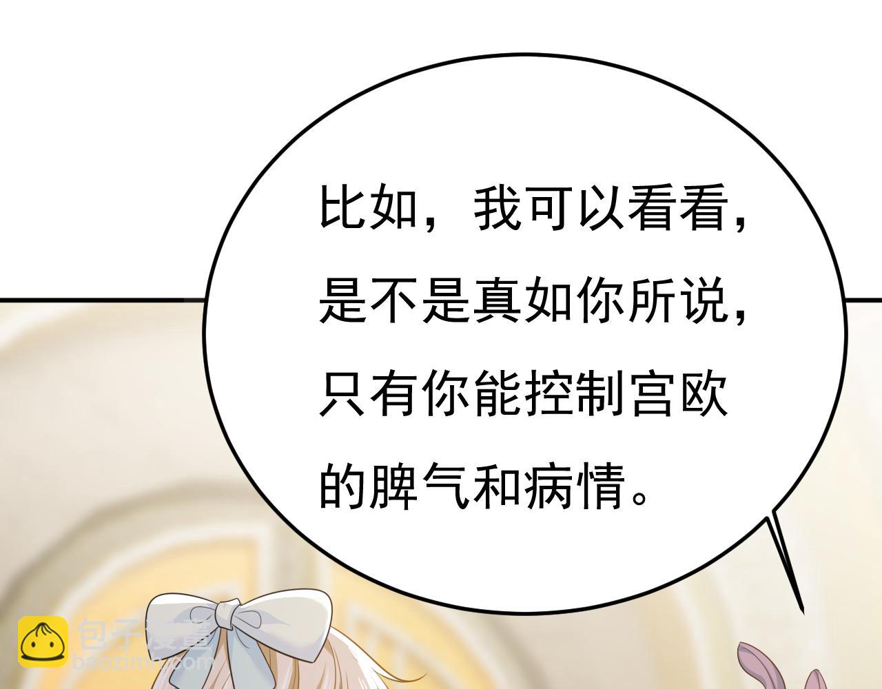 🍲总裁在上 第664话 你不觉得丢脸么 第19页