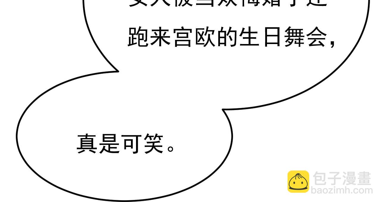 🍲总裁在上 第664话 你不觉得丢脸么 第41页