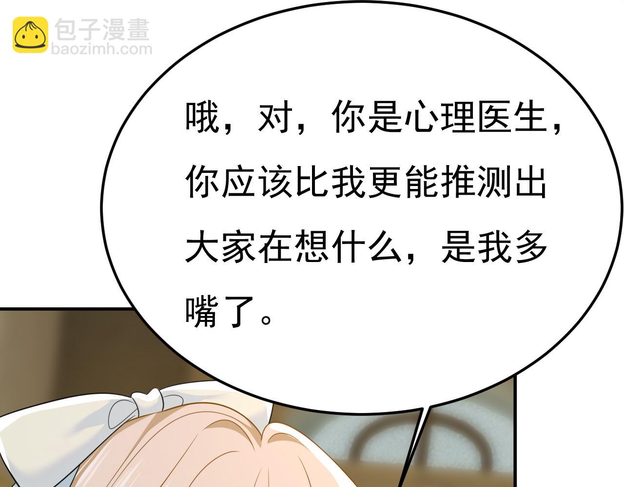 🍲总裁在上 第664话 你不觉得丢脸么 第44页