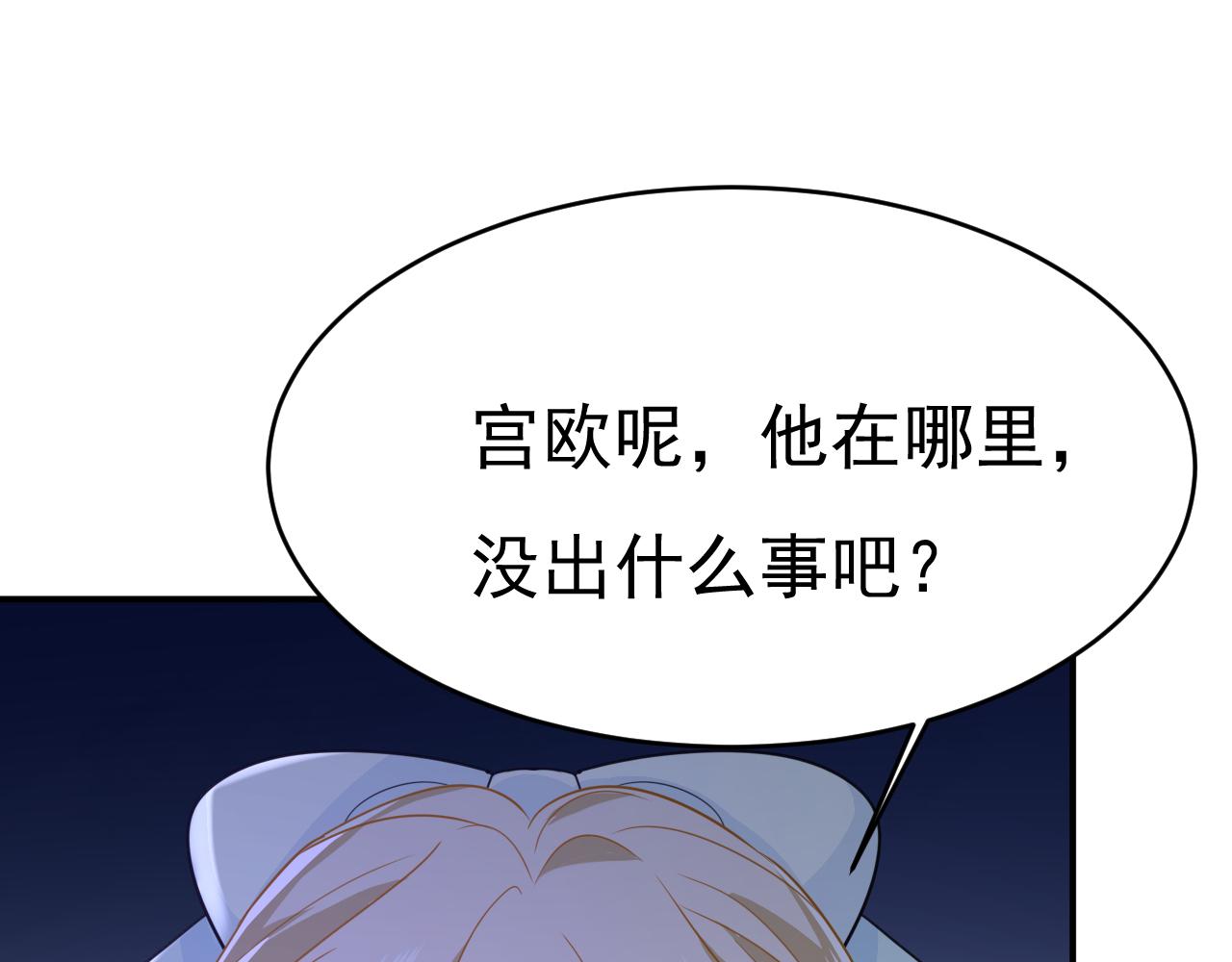 🍲总裁在上 第666话 两人产生了口角？ 第1页