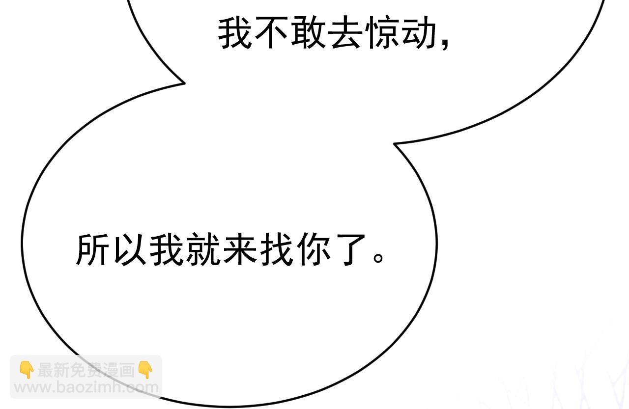🍲总裁在上 第666话 两人产生了口角？ 第13页