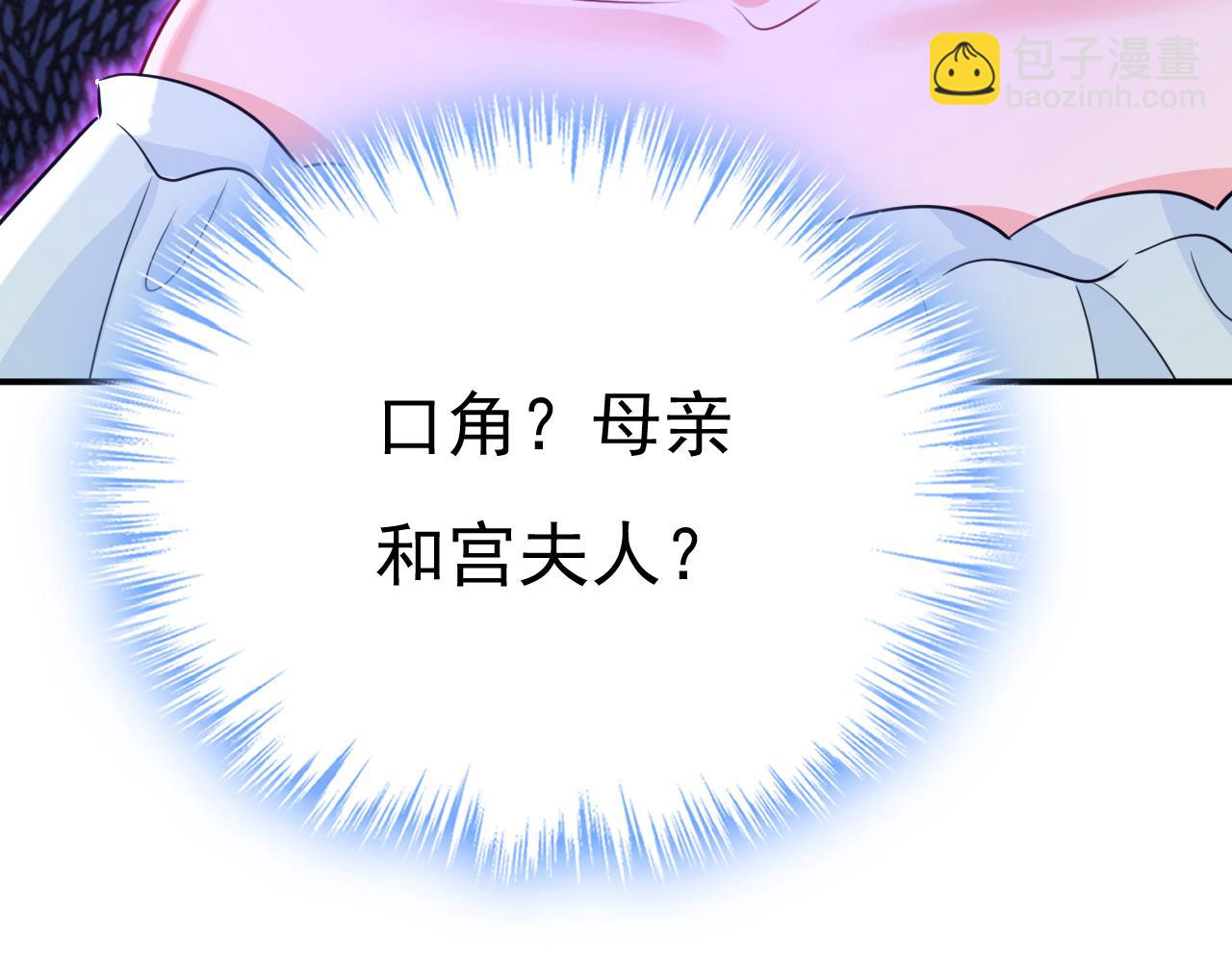 🍲总裁在上 第666话 两人产生了口角？ 第16页