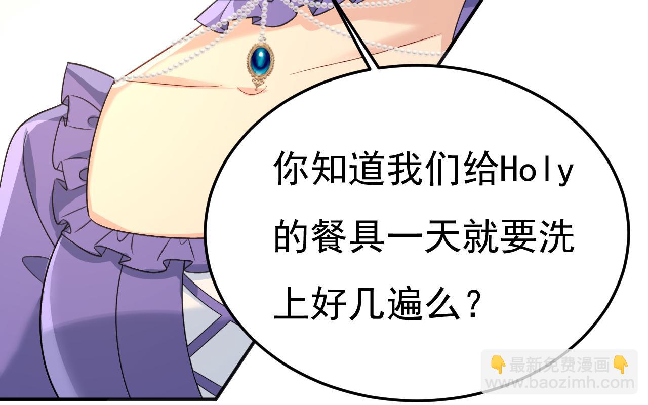 🍲总裁在上 第666话 两人产生了口角？ 第26页