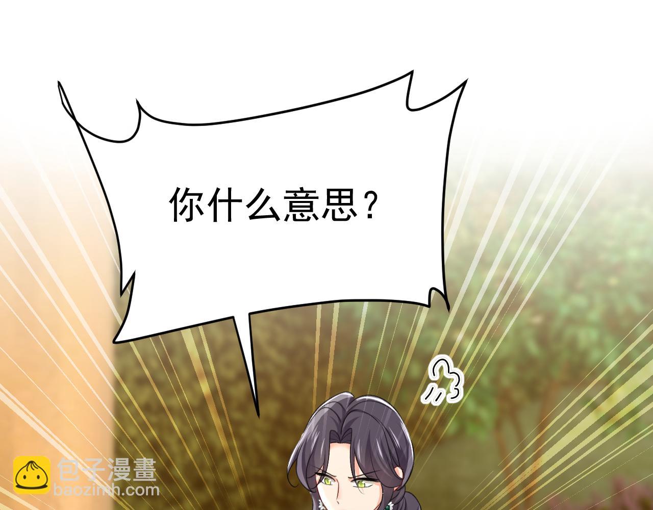 🍲总裁在上 第666话 两人产生了口角？ 第32页