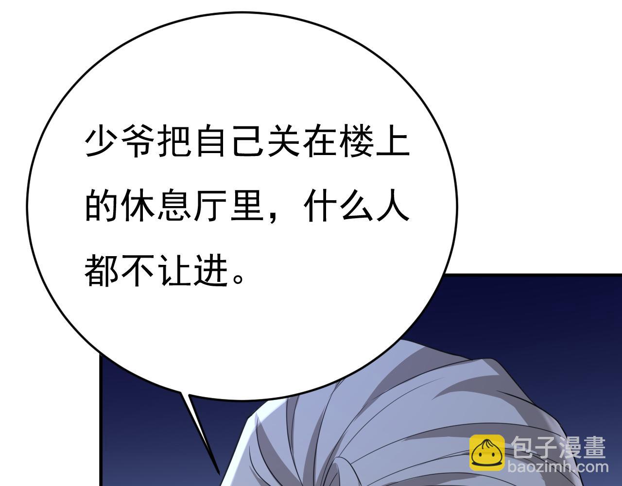 🍲总裁在上 第666话 两人产生了口角？ 第4页