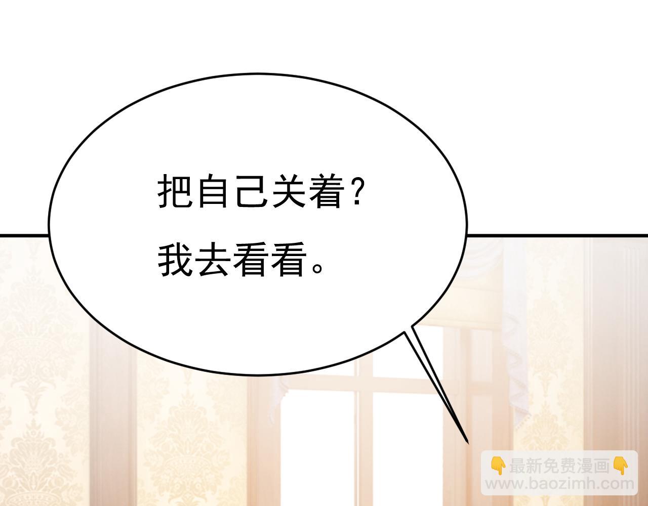 🍲总裁在上 第666话 两人产生了口角？ 第7页