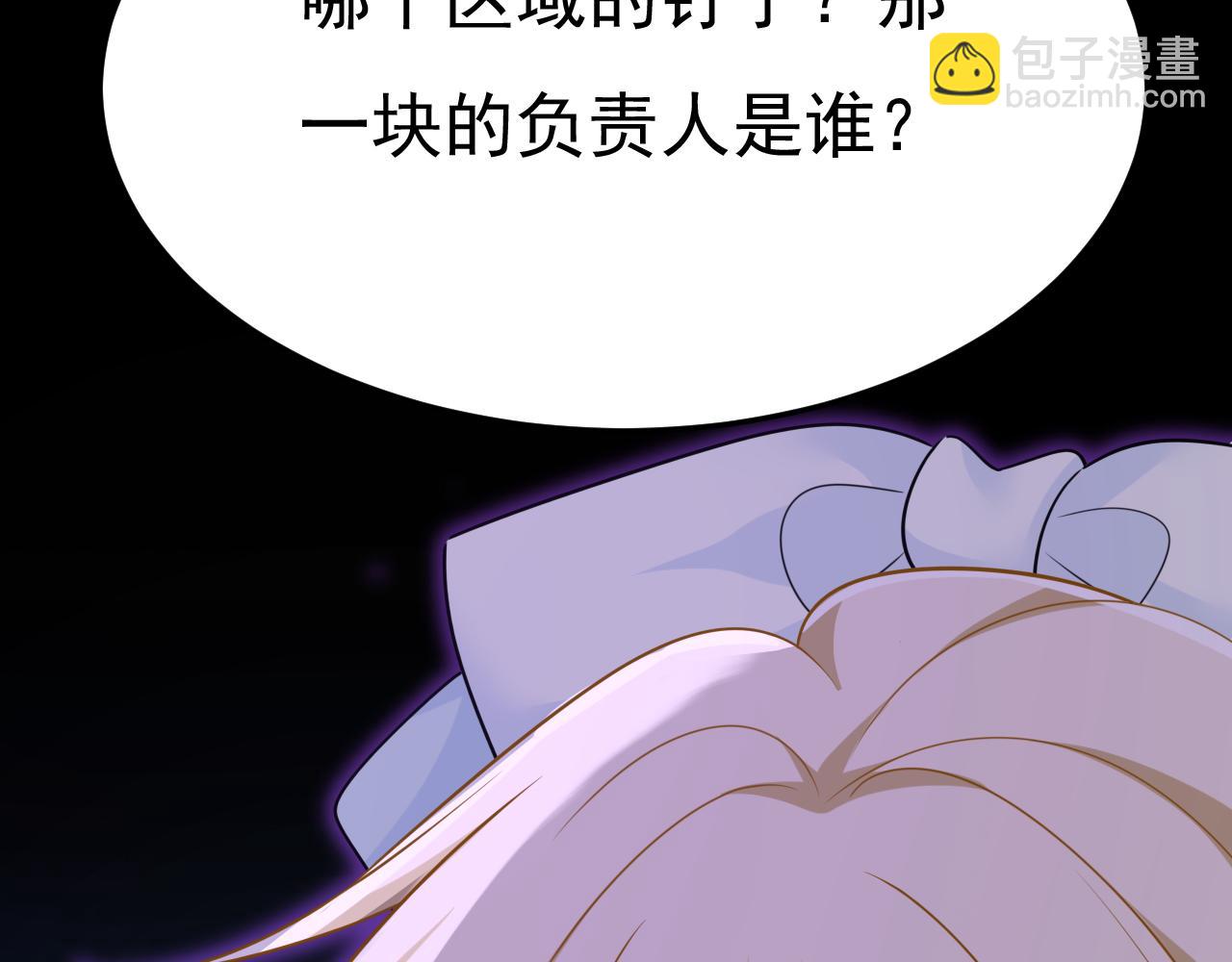 🍲总裁在上 第670话 完结篇：一切都毁了 第36页