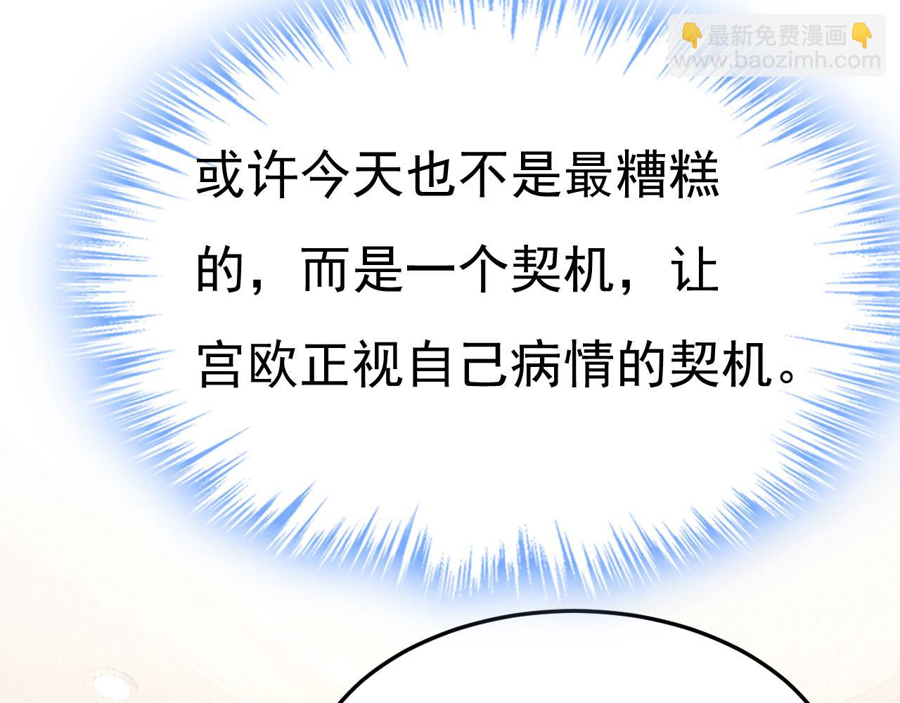 🍲总裁在上 第670话 完结篇：一切都毁了 第5页