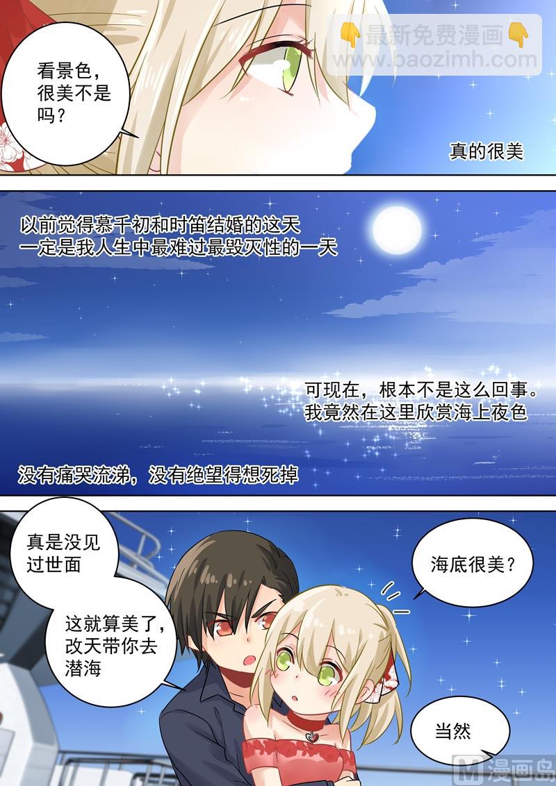 🍲总裁在上 第69话 千初不见了！ 第2页