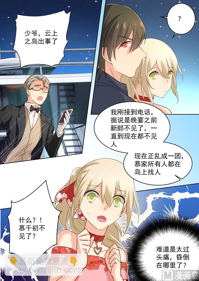 🍲总裁在上 第69话 千初不见了！ 第3页