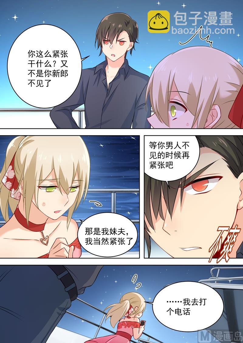 🍲总裁在上 第69话 千初不见了！ 第4页