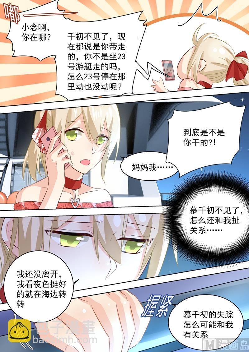 🍲总裁在上 第69话 千初不见了！ 第5页