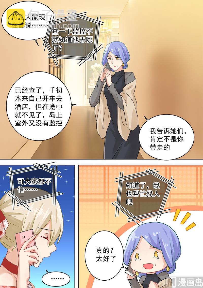 🍲总裁在上 第69话 千初不见了！ 第6页