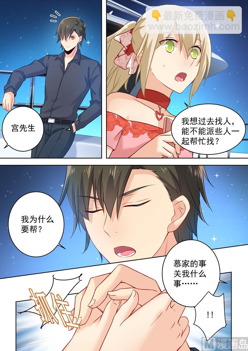 🍲总裁在上 第69话 千初不见了！ 第7页