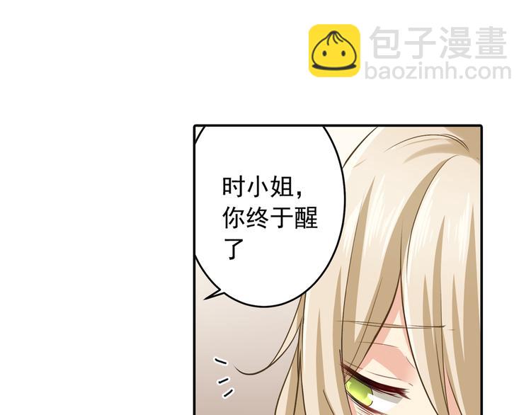 🍲总裁在上 第8话 我没有藏宝宝 第13页