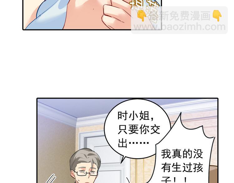 🍲总裁在上 第8话 我没有藏宝宝 第25页