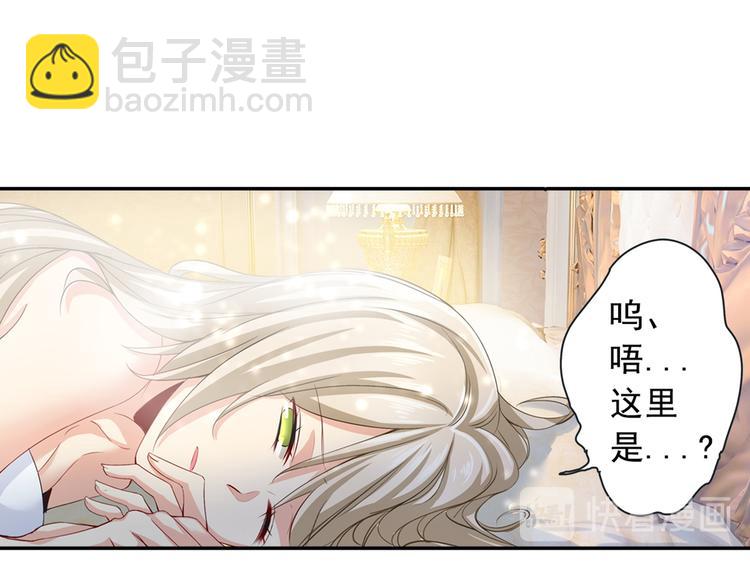 🍲总裁在上 第8话 我没有藏宝宝 第7页