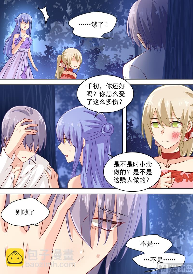 🍲总裁在上 第71话 断绝关系 第3页