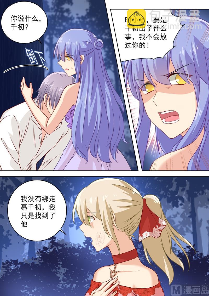 🍲总裁在上 第71话 断绝关系 第4页