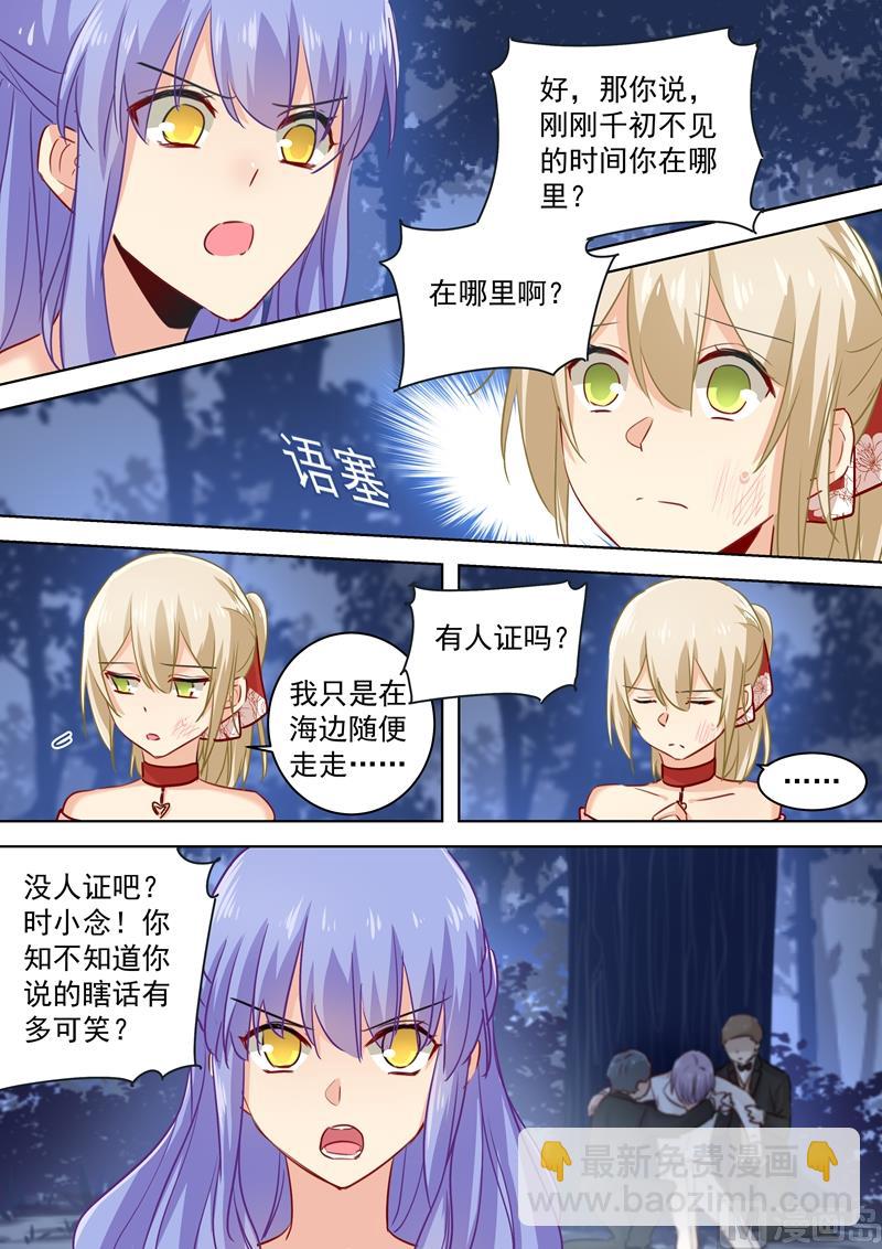 🍲总裁在上 第71话 断绝关系 第5页