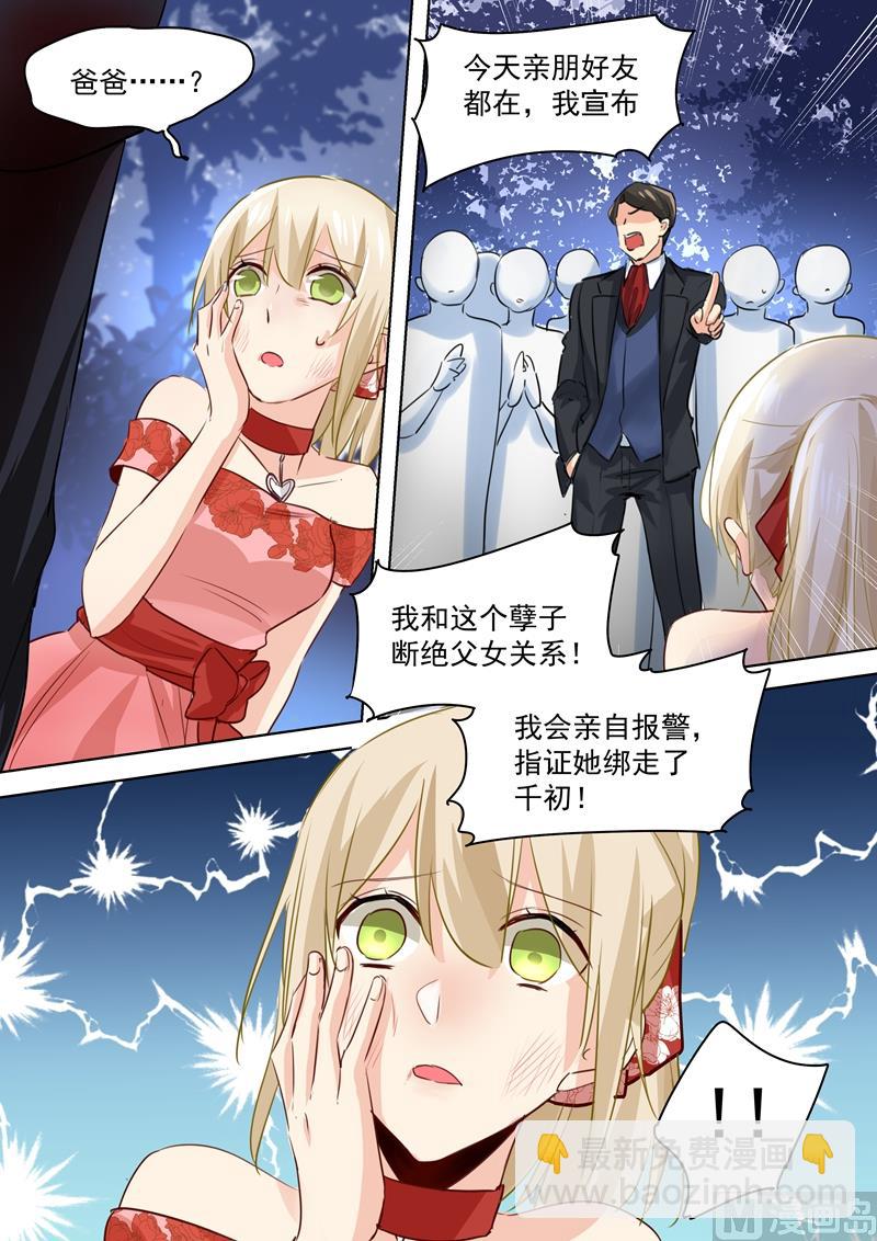 🍲总裁在上 第71话 断绝关系 第7页