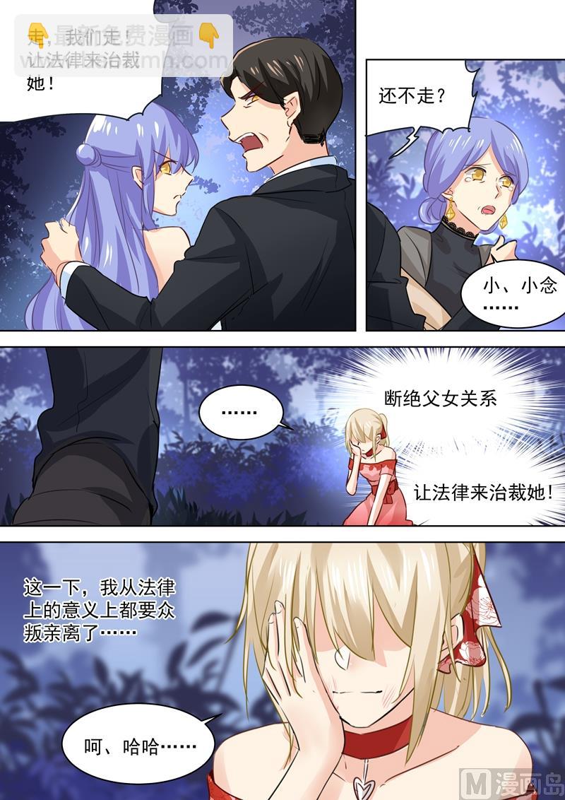 🍲总裁在上 第71话 断绝关系 第8页