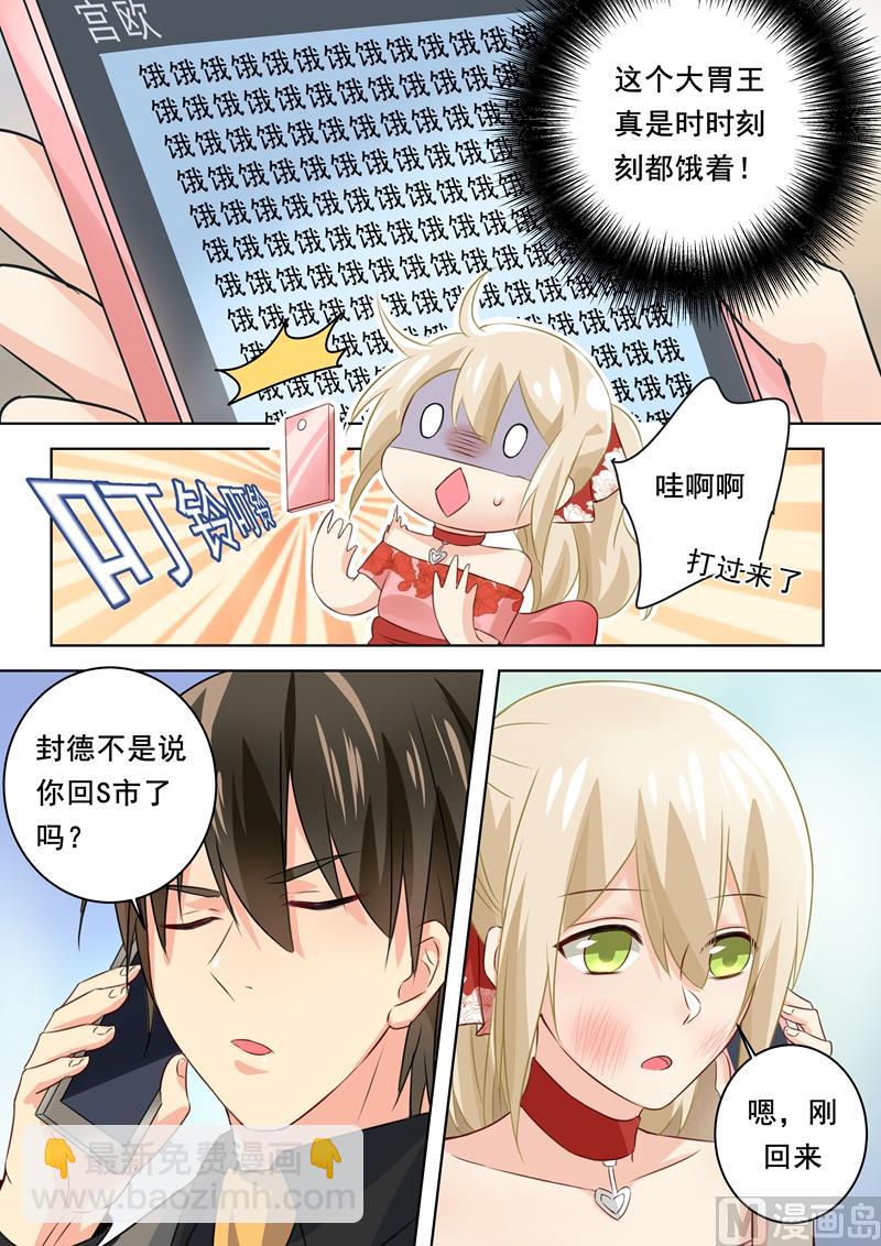 🍲总裁在上 第73话 做500人份的蛋炒饭 第2页