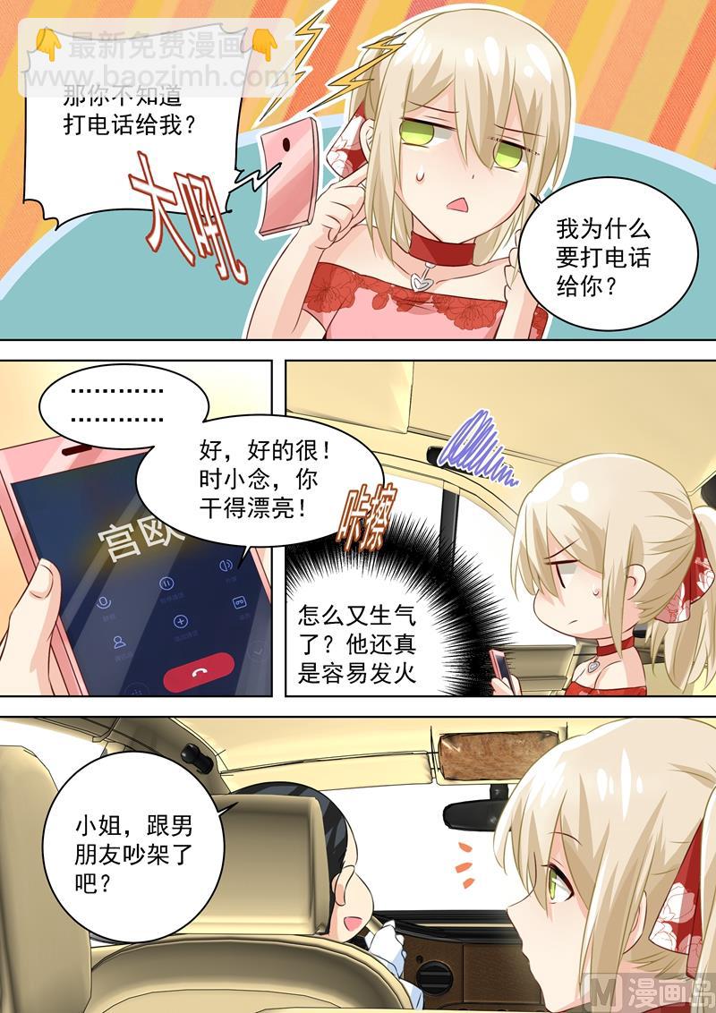 🍲总裁在上 第73话 做500人份的蛋炒饭 第3页