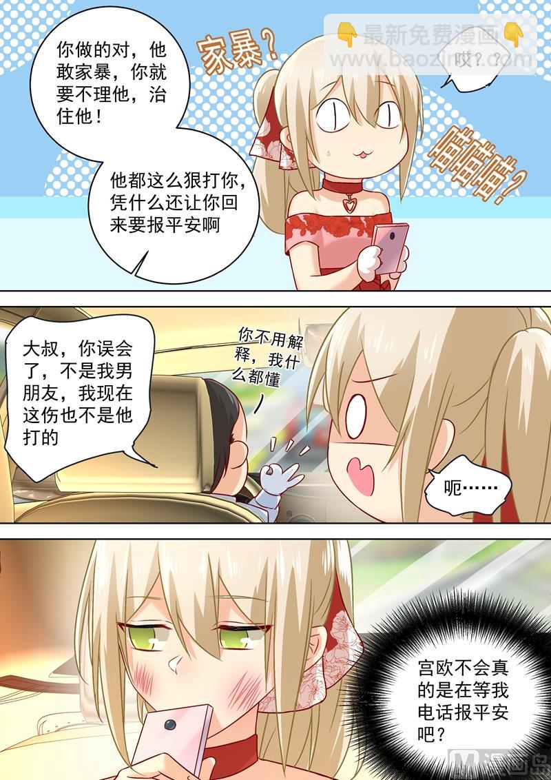 🍲总裁在上 第73话 做500人份的蛋炒饭 第4页