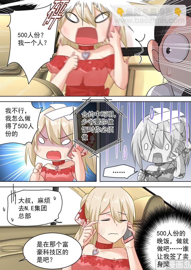 🍲总裁在上 第73话 做500人份的蛋炒饭 第6页