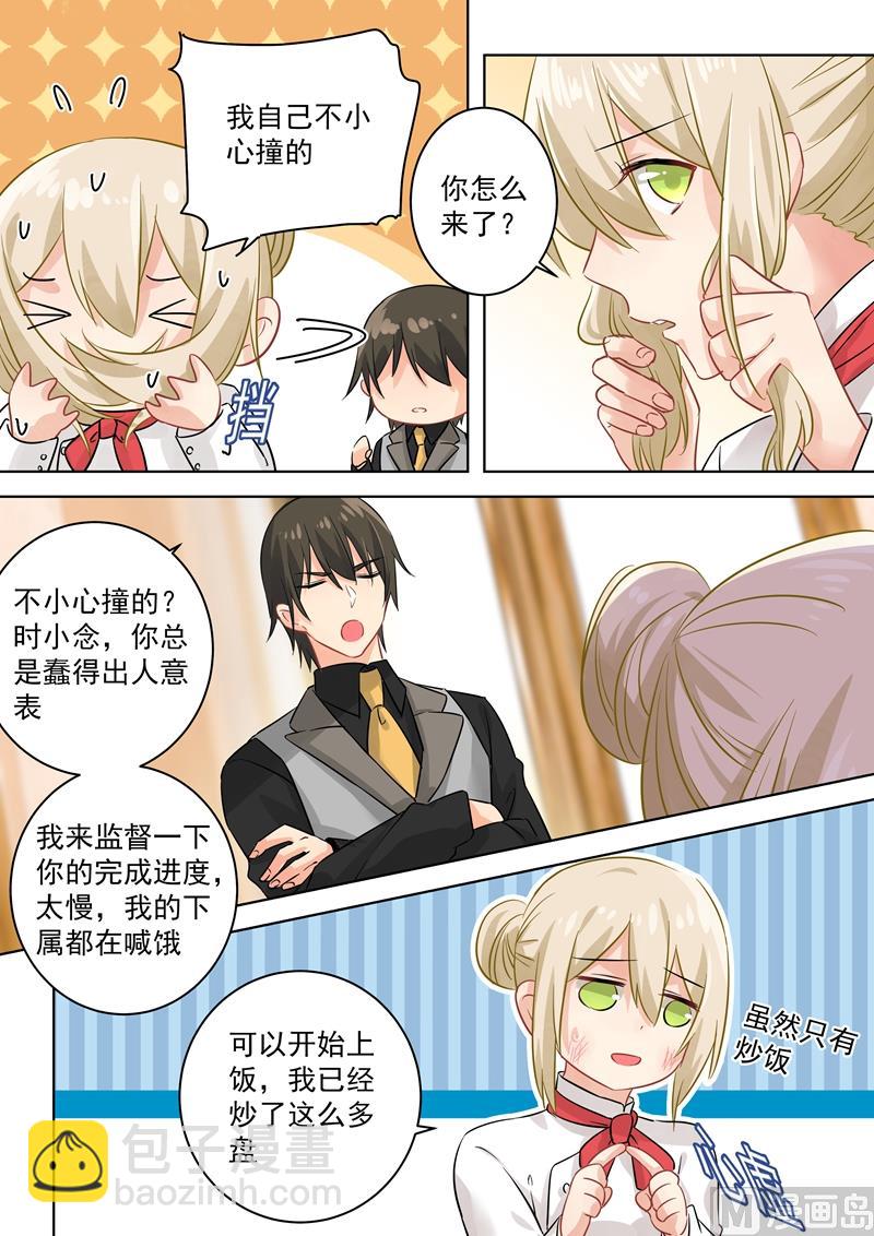 🍲总裁在上 第75话 蛋炒饭风暴 第2页