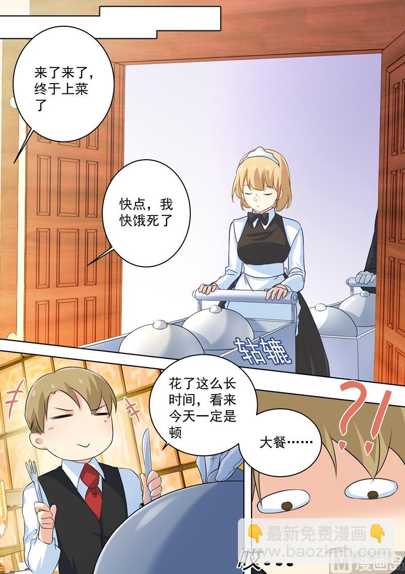 🍲总裁在上 第75话 蛋炒饭风暴 第3页