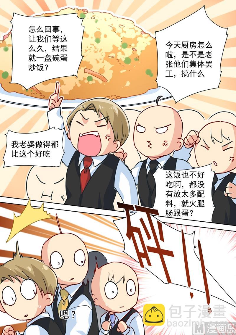 🍲总裁在上 第75话 蛋炒饭风暴 第4页