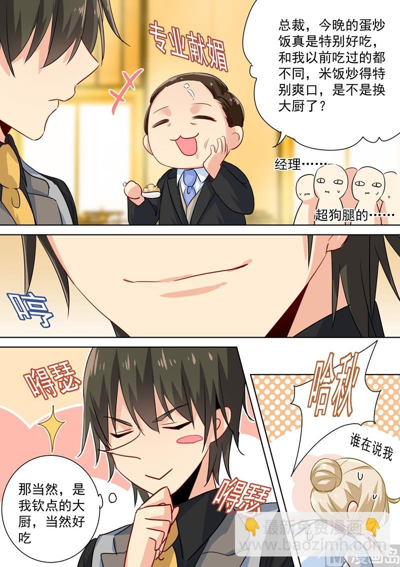 🍲总裁在上 第75话 蛋炒饭风暴 第6页