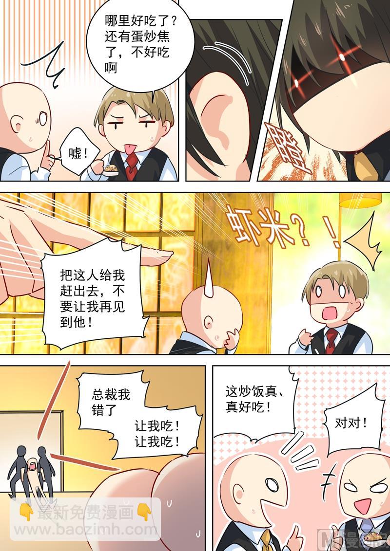 🍲总裁在上 第75话 蛋炒饭风暴 第7页