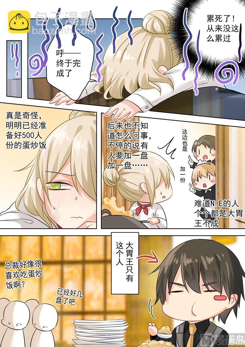 🍲总裁在上 第75话 蛋炒饭风暴 第8页