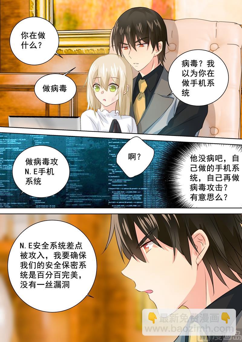 🍲总裁在上 第77话 在他怀中熟睡 第2页