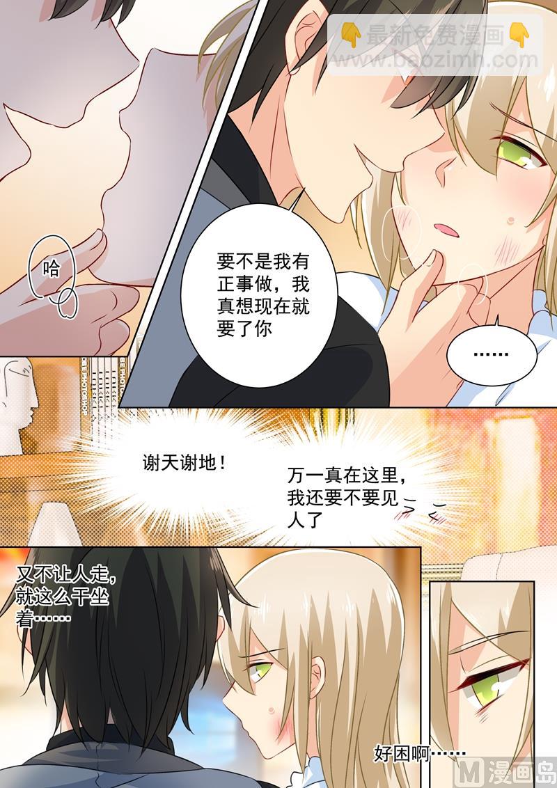🍲总裁在上 第77话 在他怀中熟睡 第6页