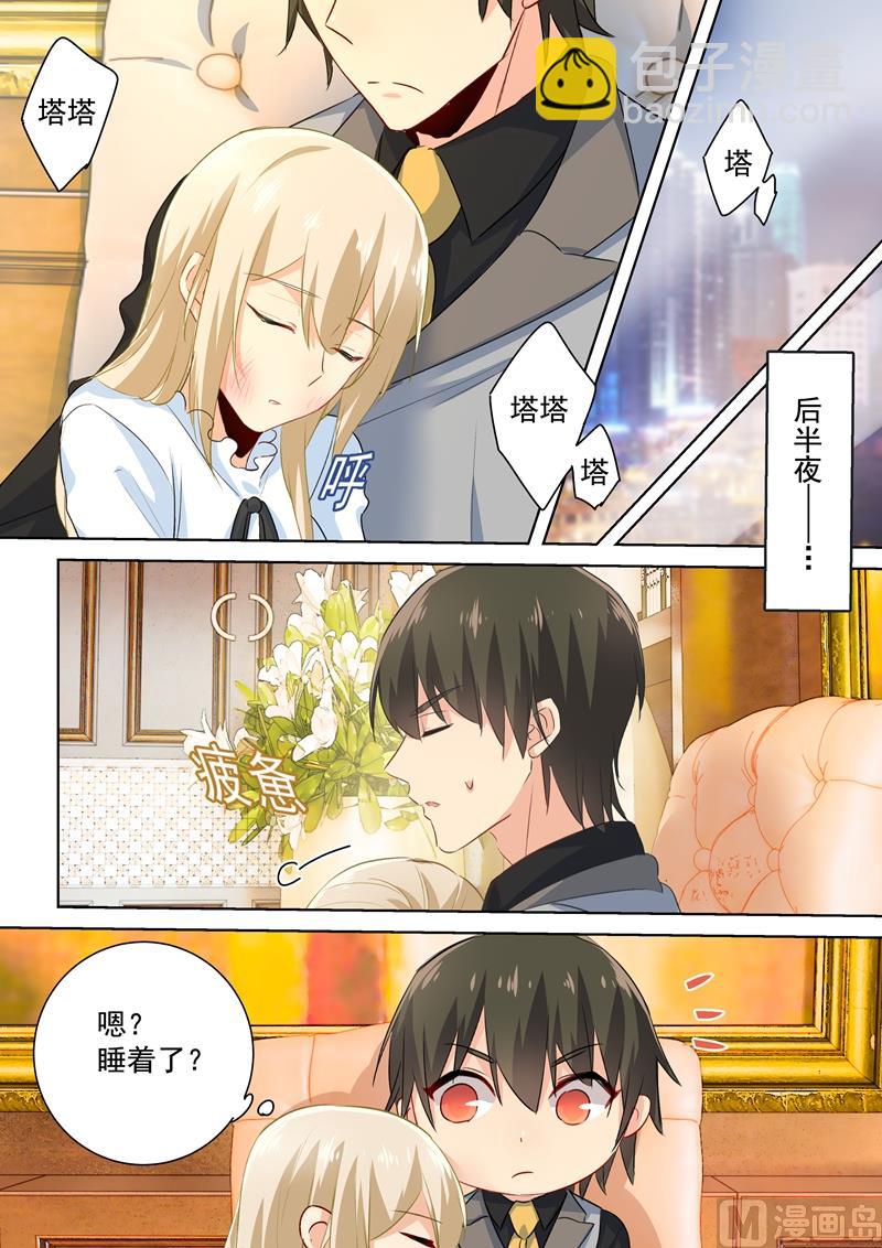 🍲总裁在上 第77话 在他怀中熟睡 第7页