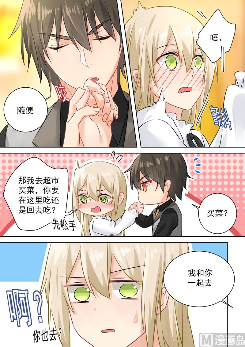 🍲总裁在上 第79话 恩爱逛超市 第1页