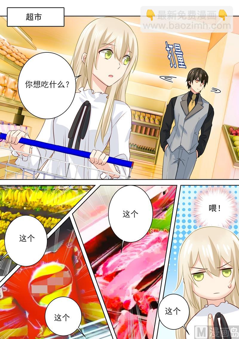 🍲总裁在上 第79话 恩爱逛超市 第2页