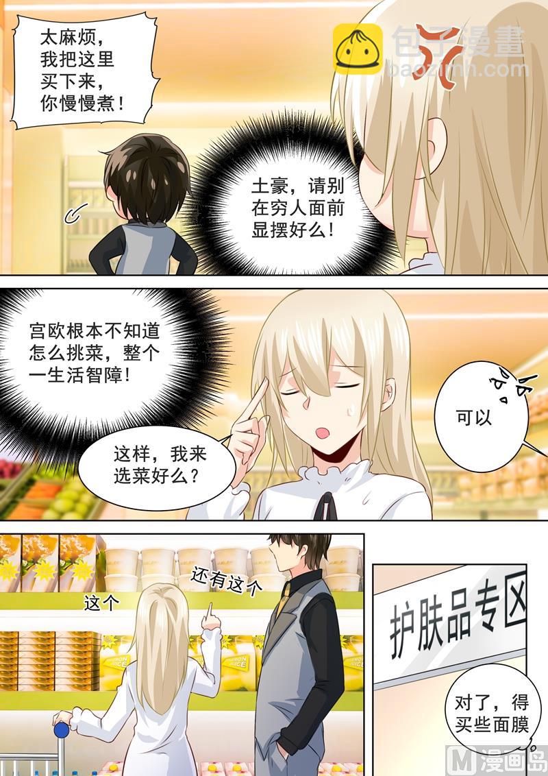 🍲总裁在上 第79话 恩爱逛超市 第3页