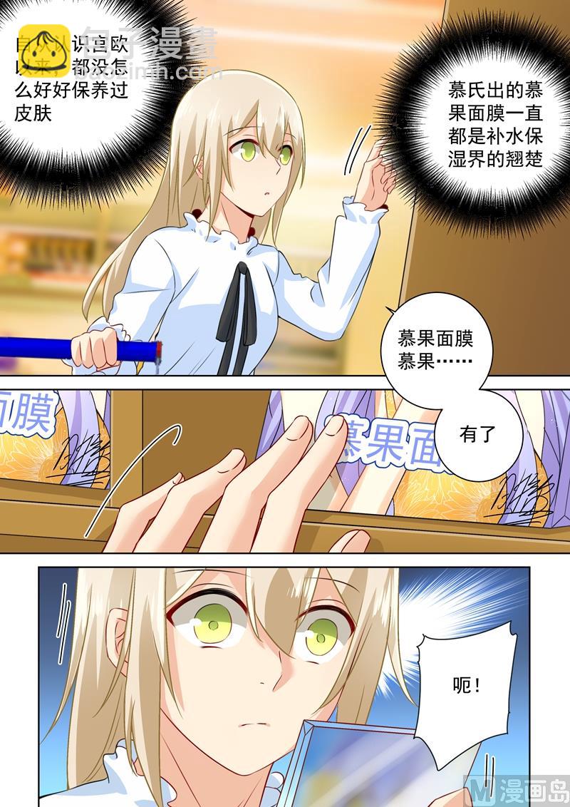 🍲总裁在上 第79话 恩爱逛超市 第4页