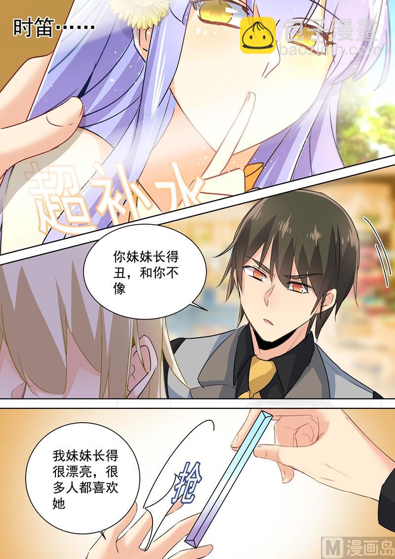 🍲总裁在上 第79话 恩爱逛超市 第5页