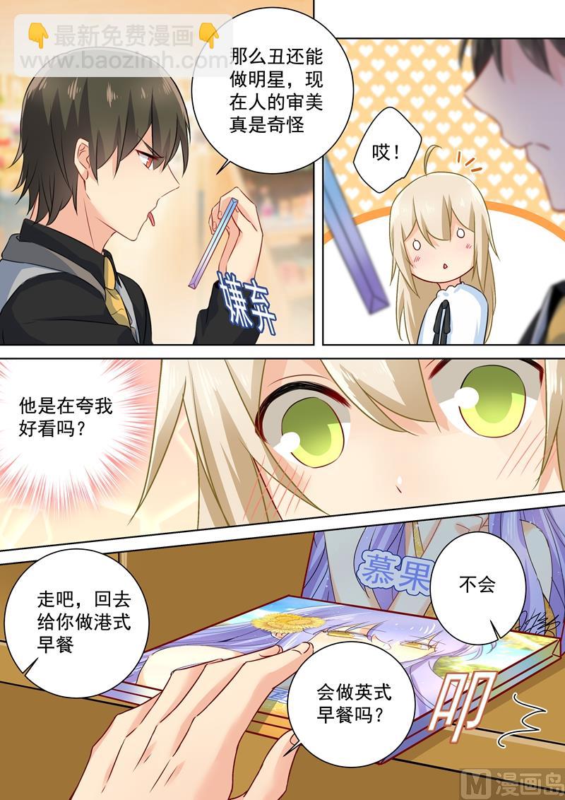 🍲总裁在上 第79话 恩爱逛超市 第6页