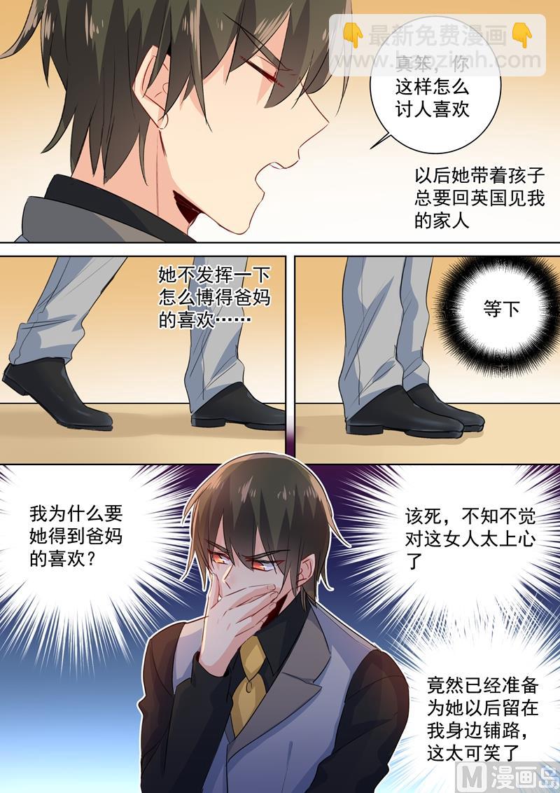 🍲总裁在上 第79话 恩爱逛超市 第7页