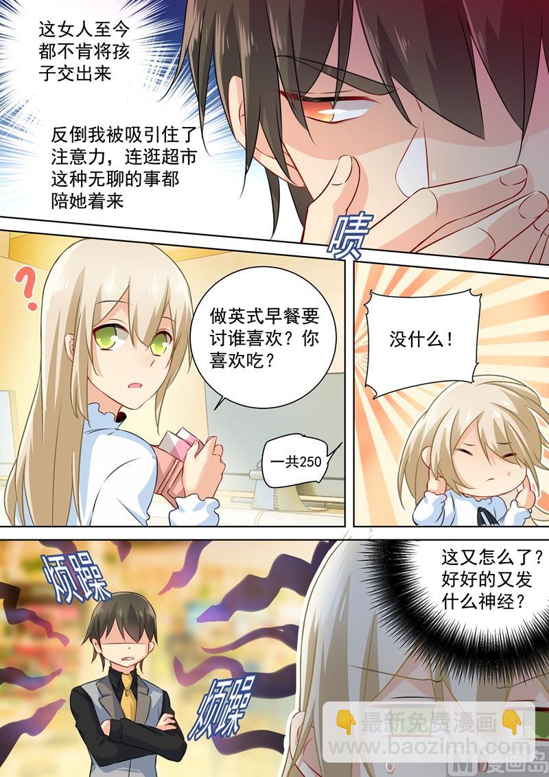 🍲总裁在上 第79话 恩爱逛超市 第8页