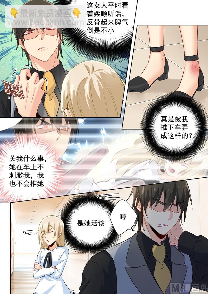 🍲总裁在上 第83话 又遇千初 第2页