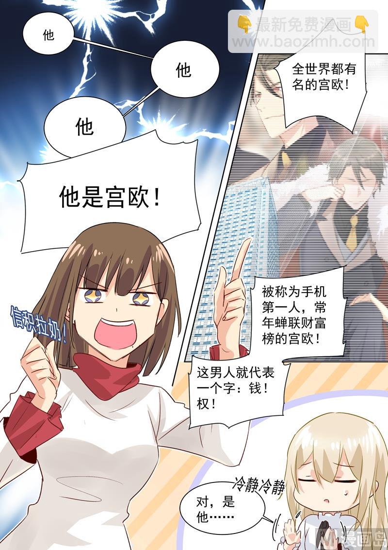 🍲总裁在上 第83话 又遇千初 第4页
