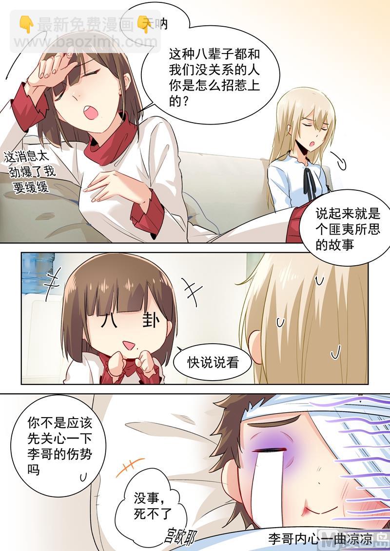 🍲总裁在上 第83话 又遇千初 第5页